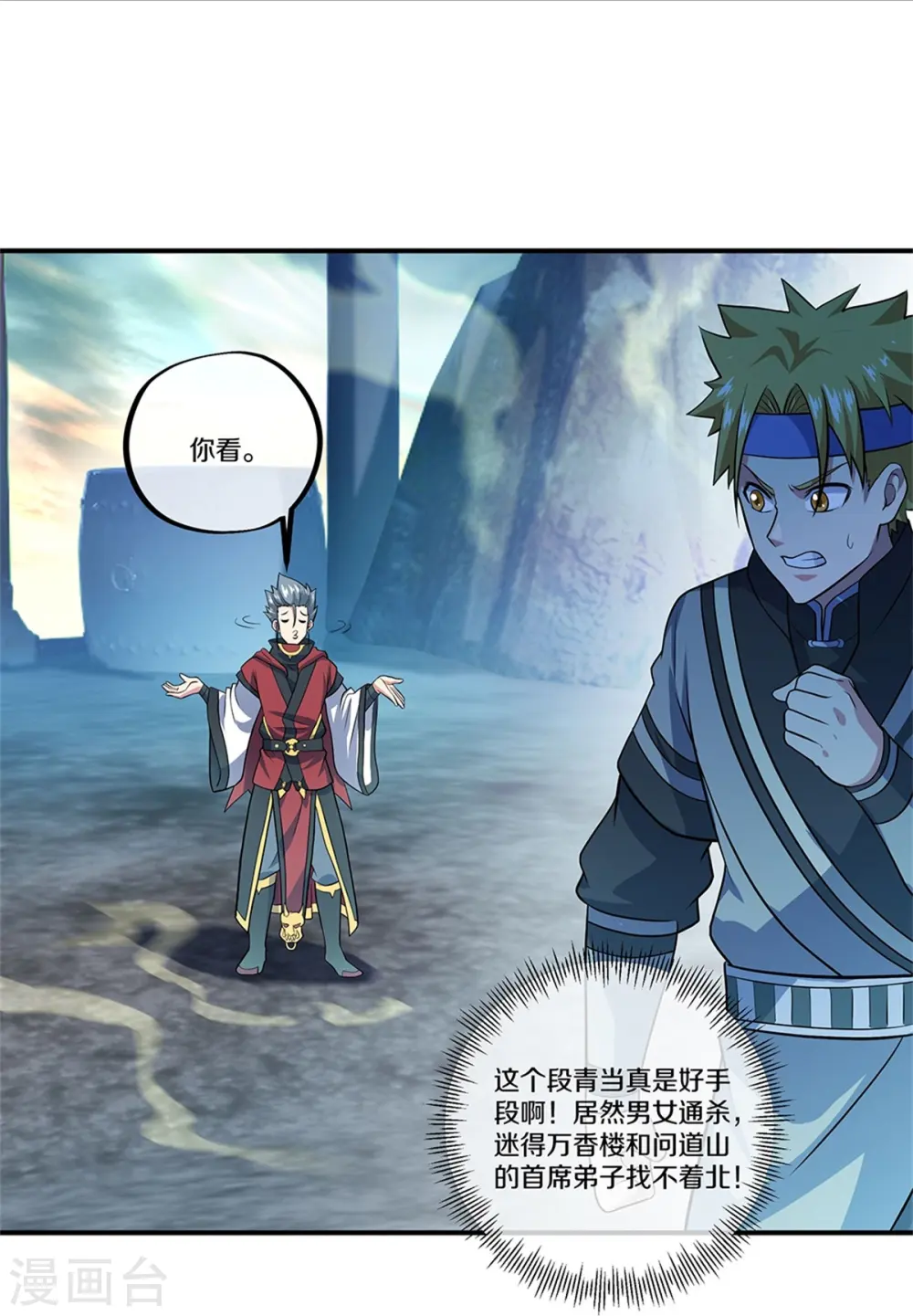 绝世战魂38漫画,第356话 三刀圣传承1图