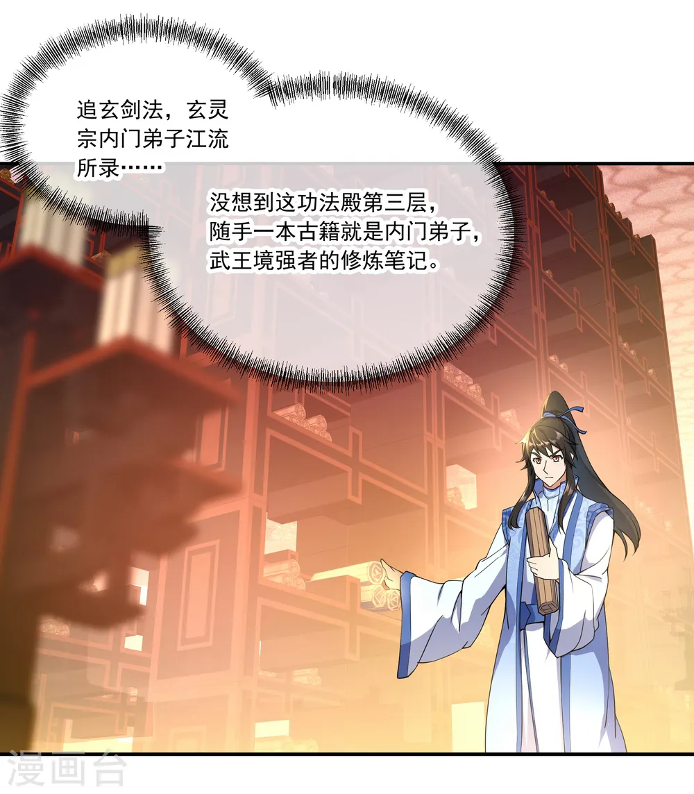 绝世战魂38漫画,第57话 紫龙赤牙令2图