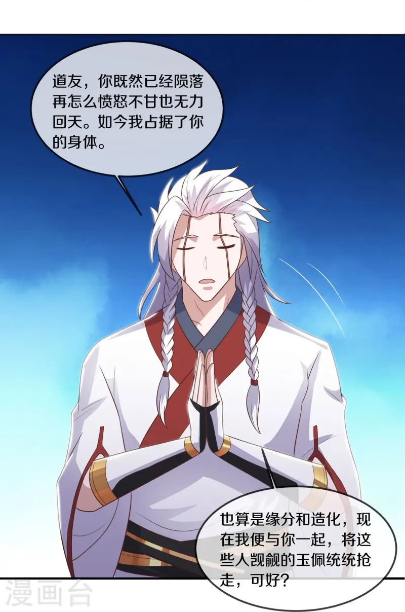 绝世战魂38漫画,第543话 邱鸿之名2图