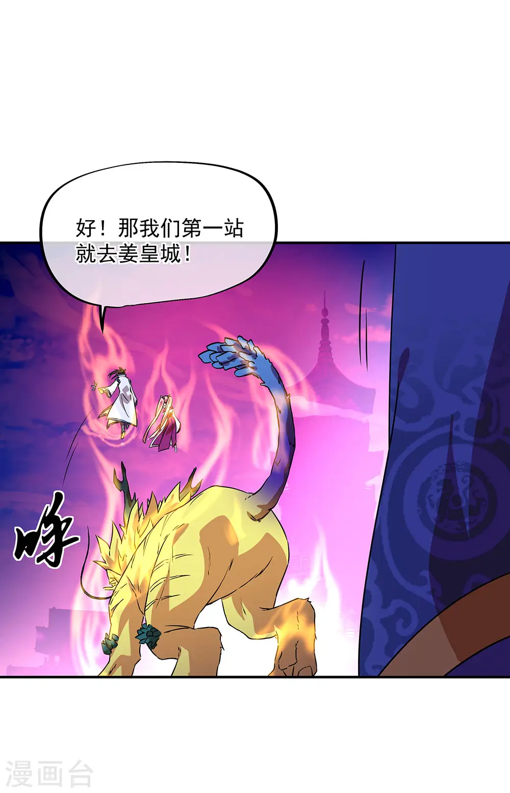 绝世战魂38漫画,第252话 姜皇城2图