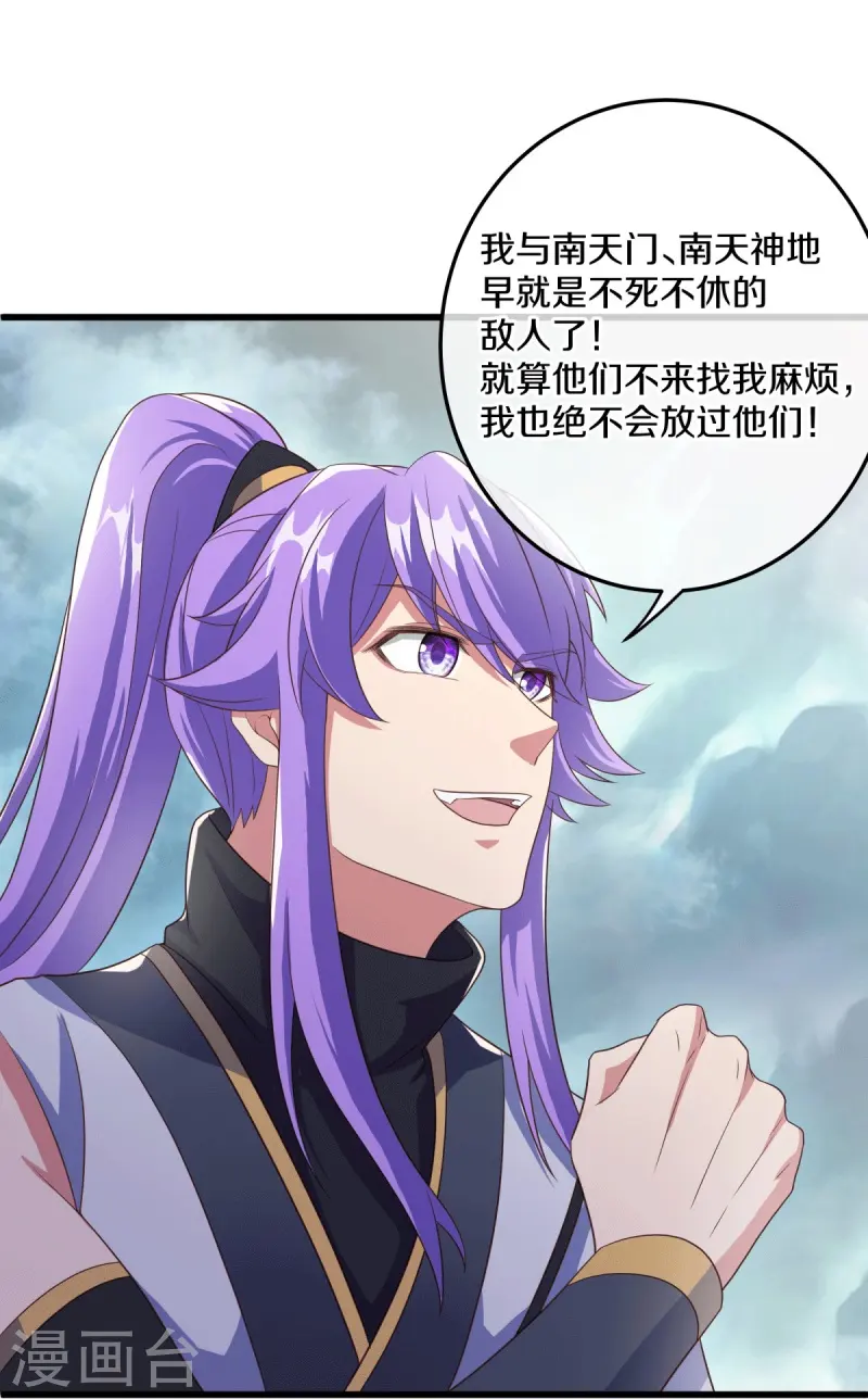 绝世战魂38漫画,第461话 登帝之前2图