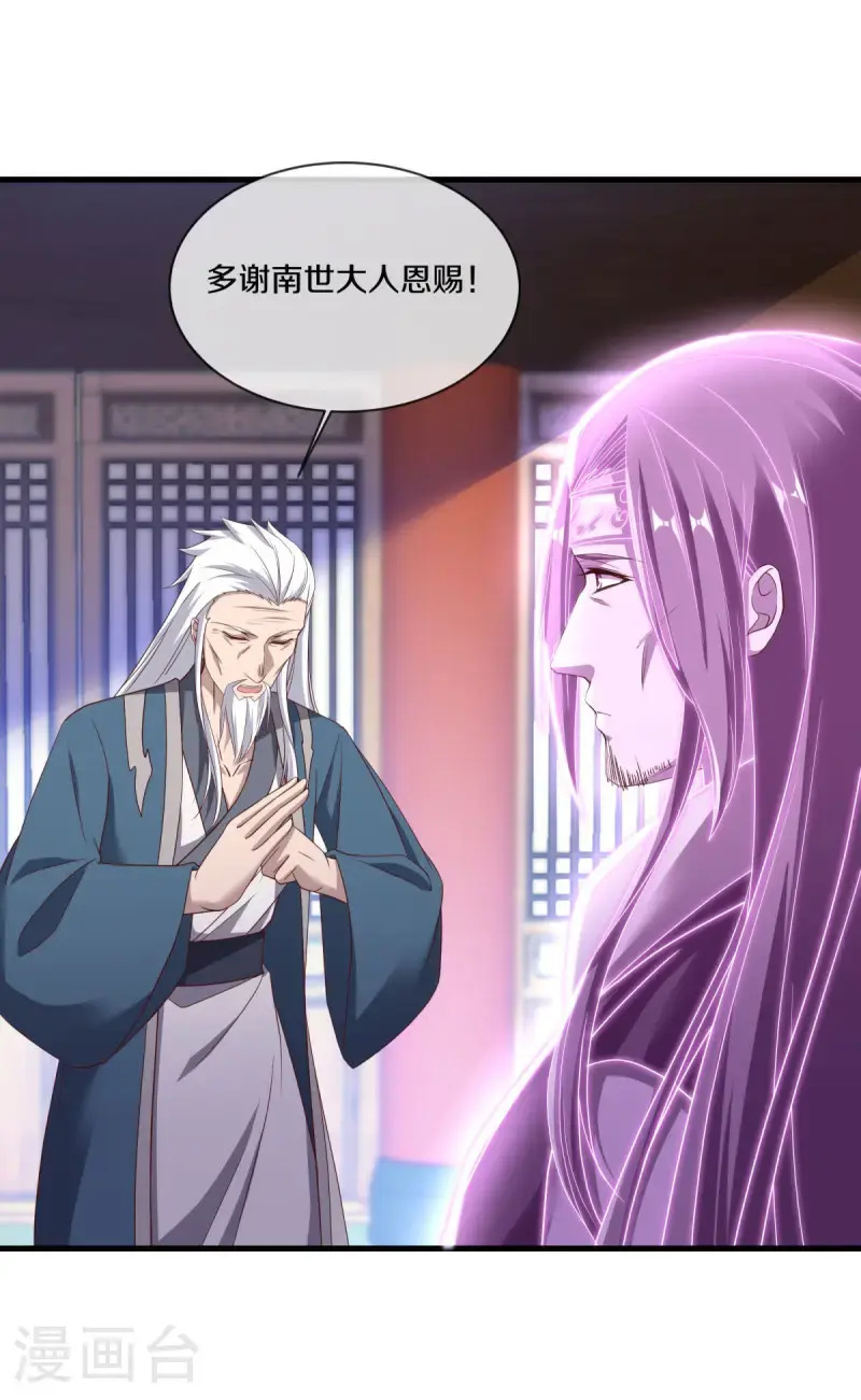 绝世战魂38漫画,第619话 师兄的刀1图