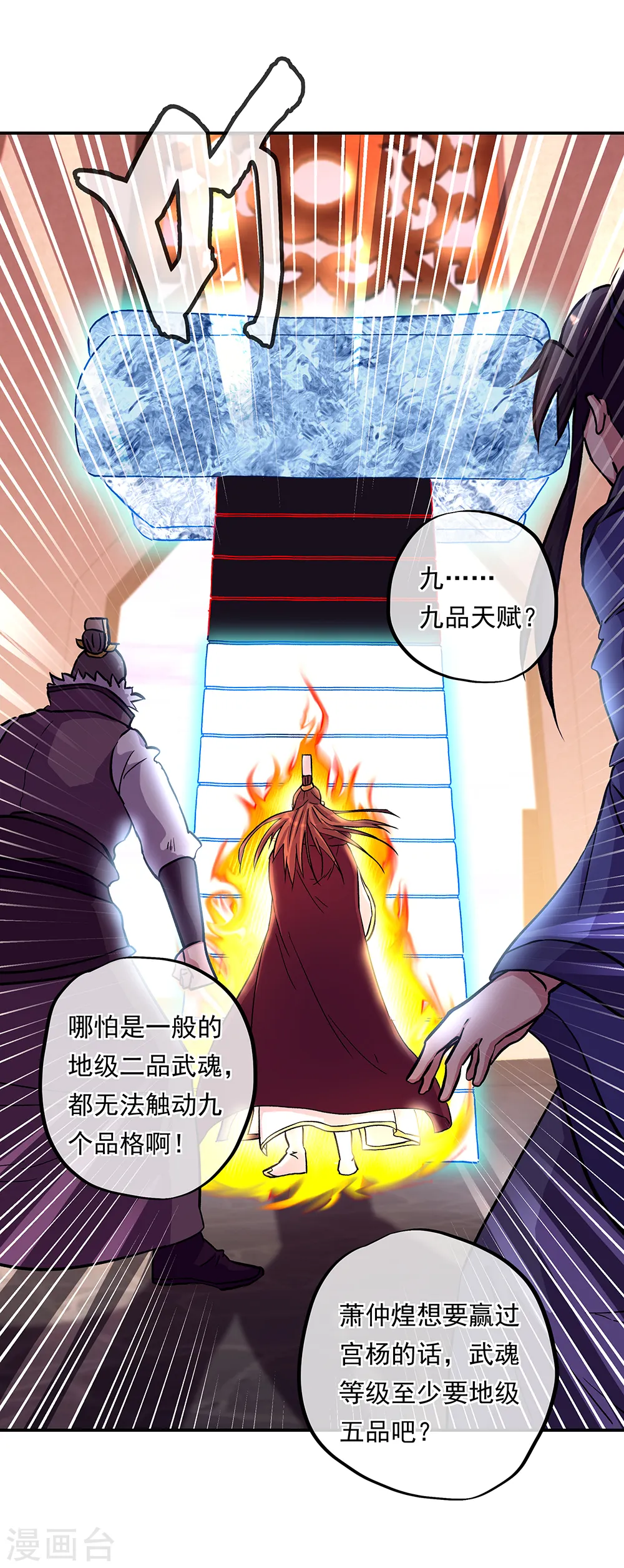 绝世战魂38漫画,第315话 死神台对决1图