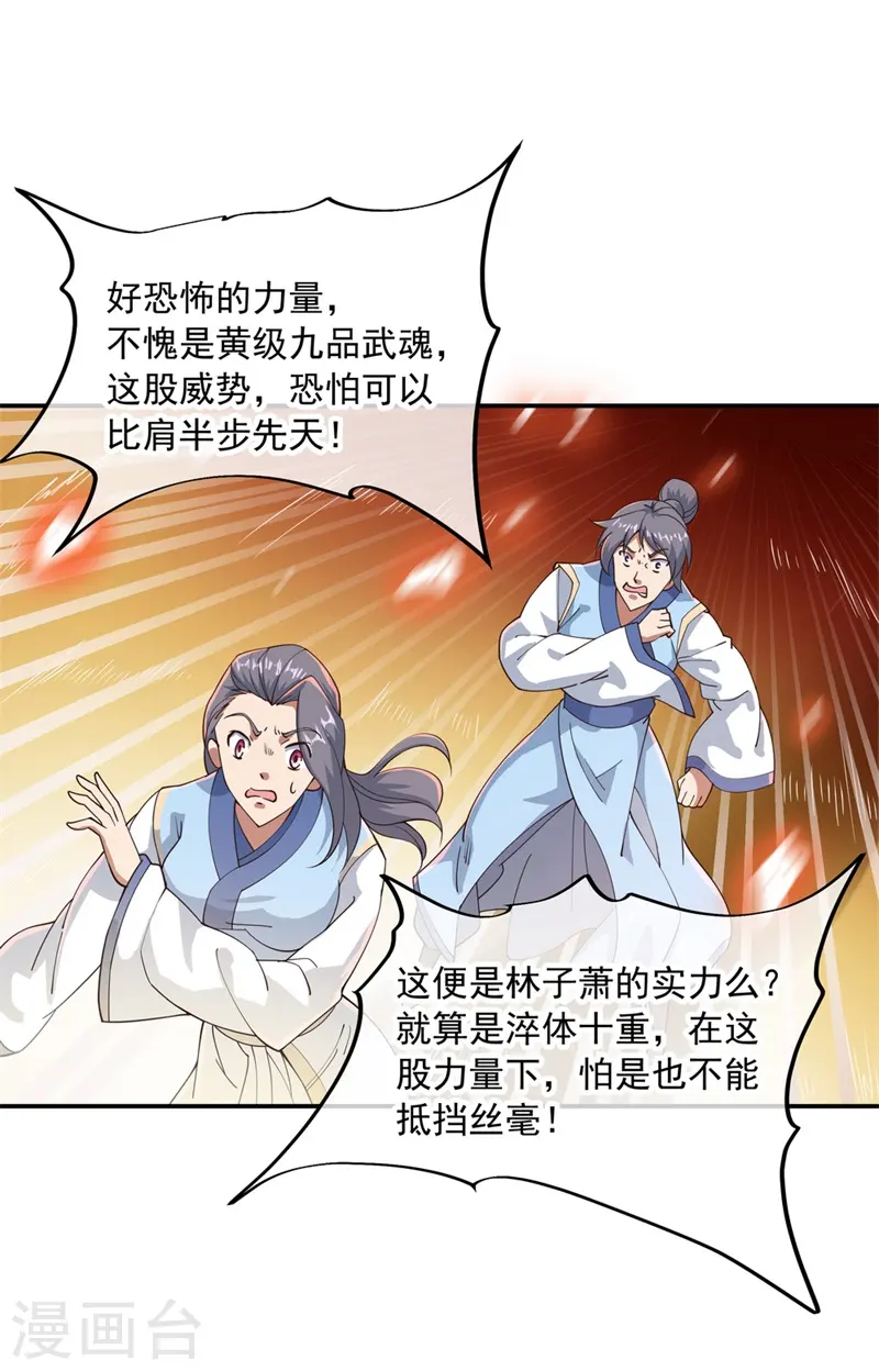 绝世战魂38漫画,第88话 击败！2图