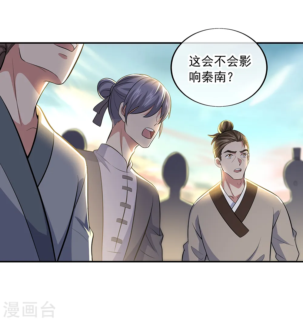 绝世战魂38漫画,第275话 厄难1图