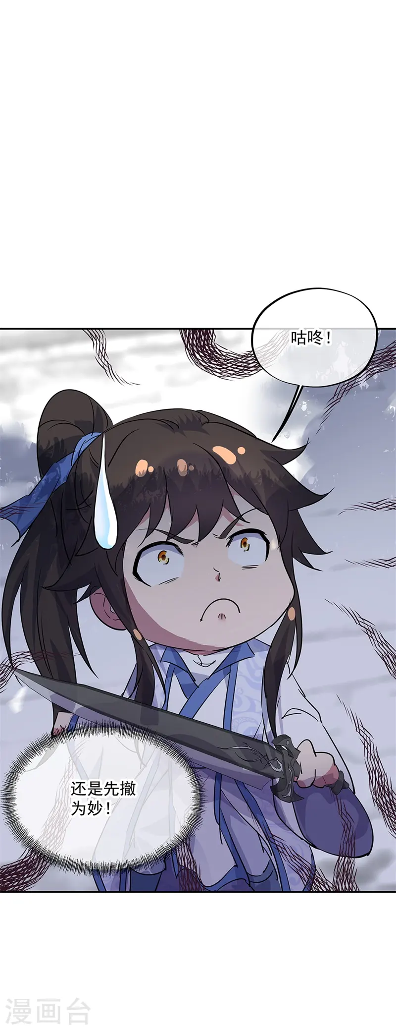 绝世战魂38漫画,第181话 自创武技2图