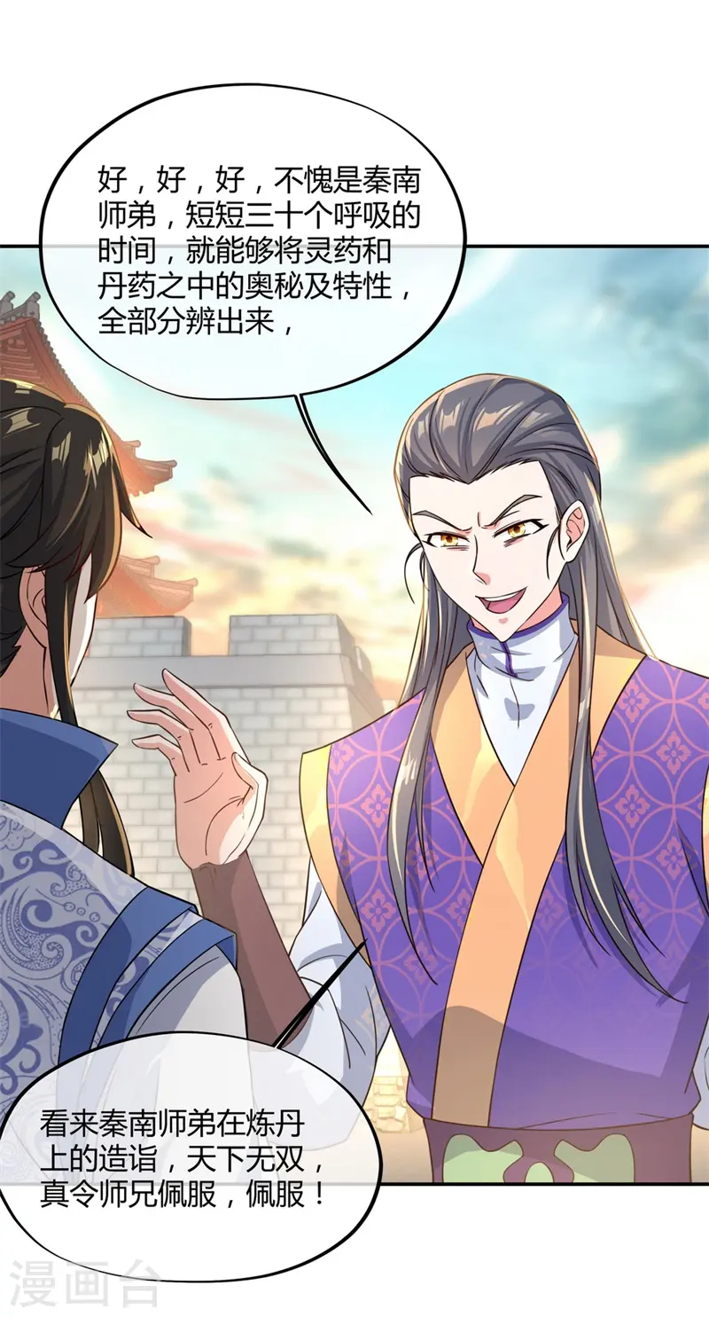 绝世战魂38漫画,第114话 闻草看丹2图