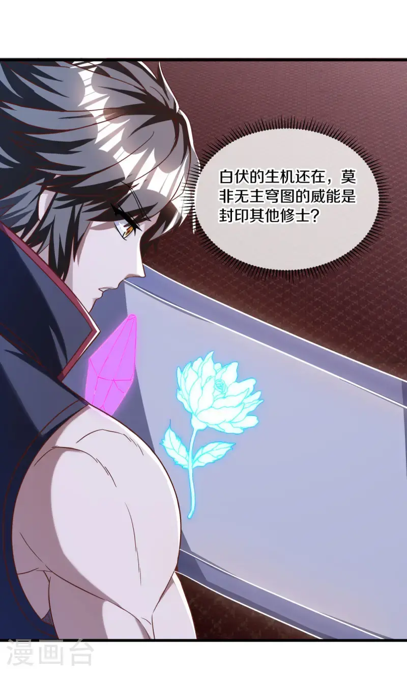 绝世战魂38漫画,第638话 威逼利诱2图