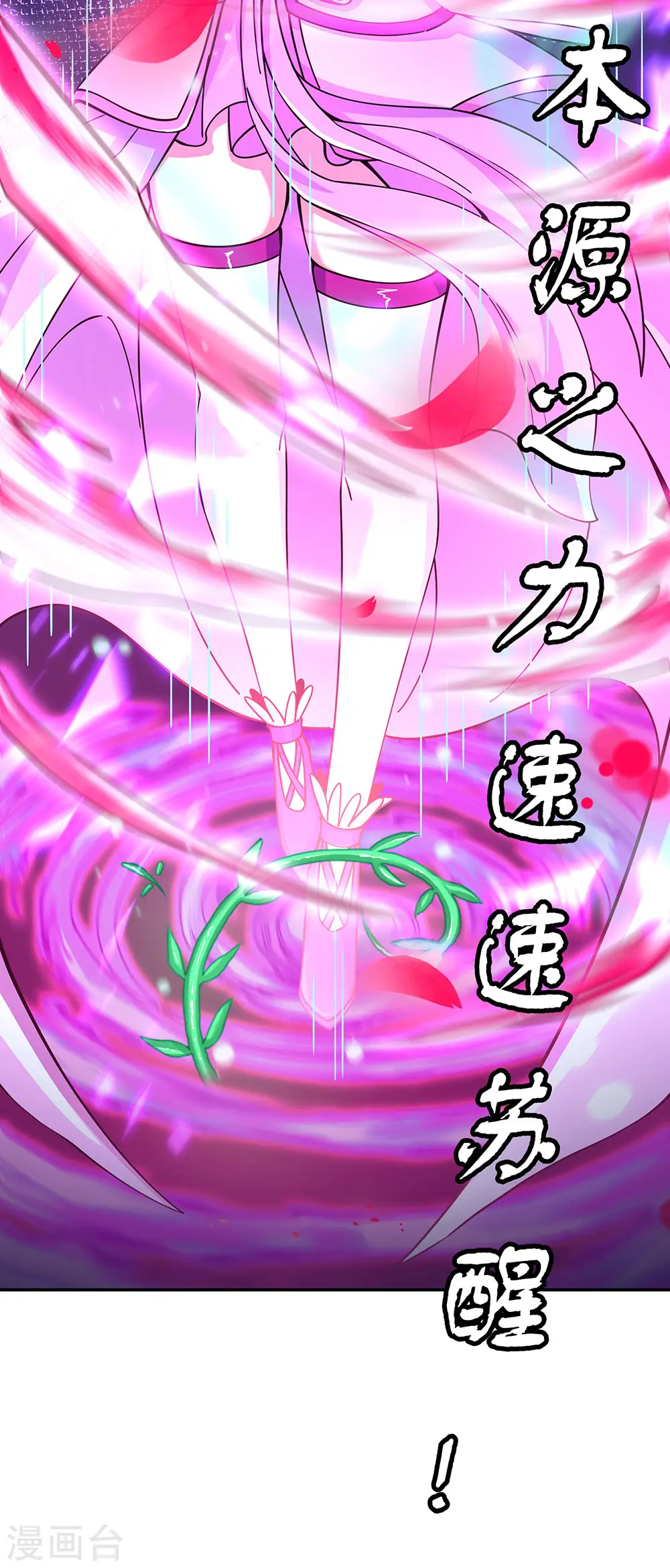绝世战魂38漫画,第306话 渡劫护法2图
