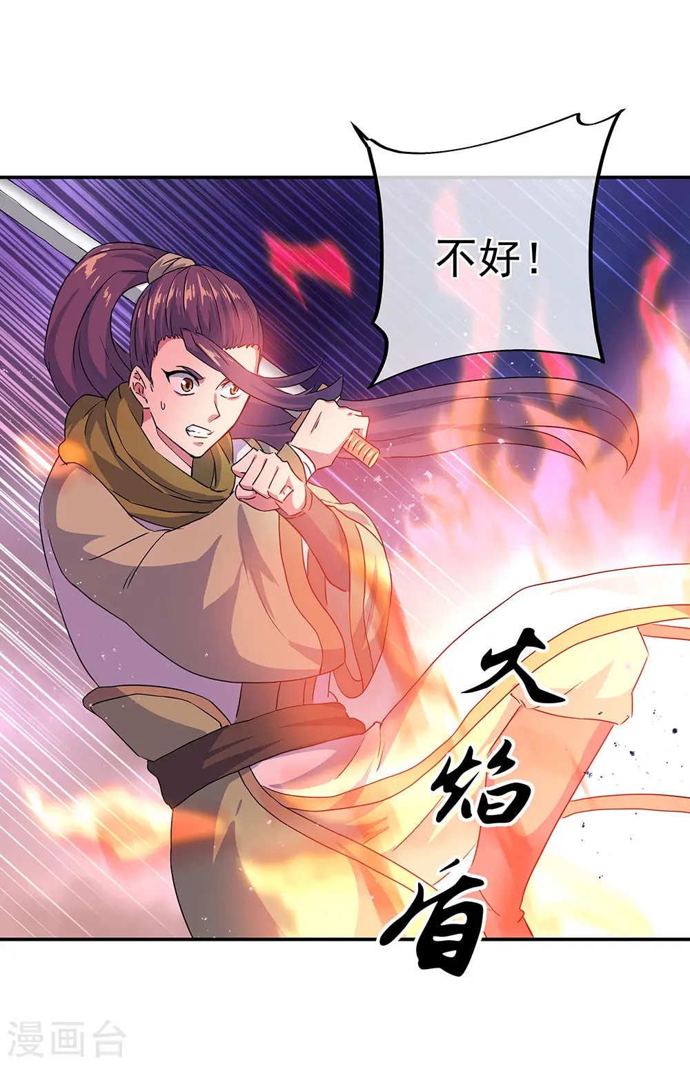 绝世战魂6漫画,第240话 以一敌三2图