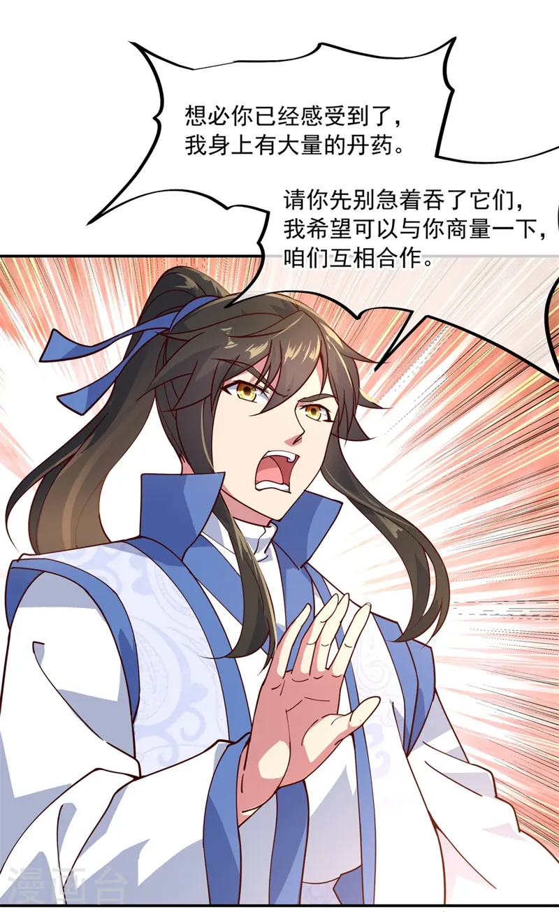 绝世战魂38漫画,第118话 初现1图