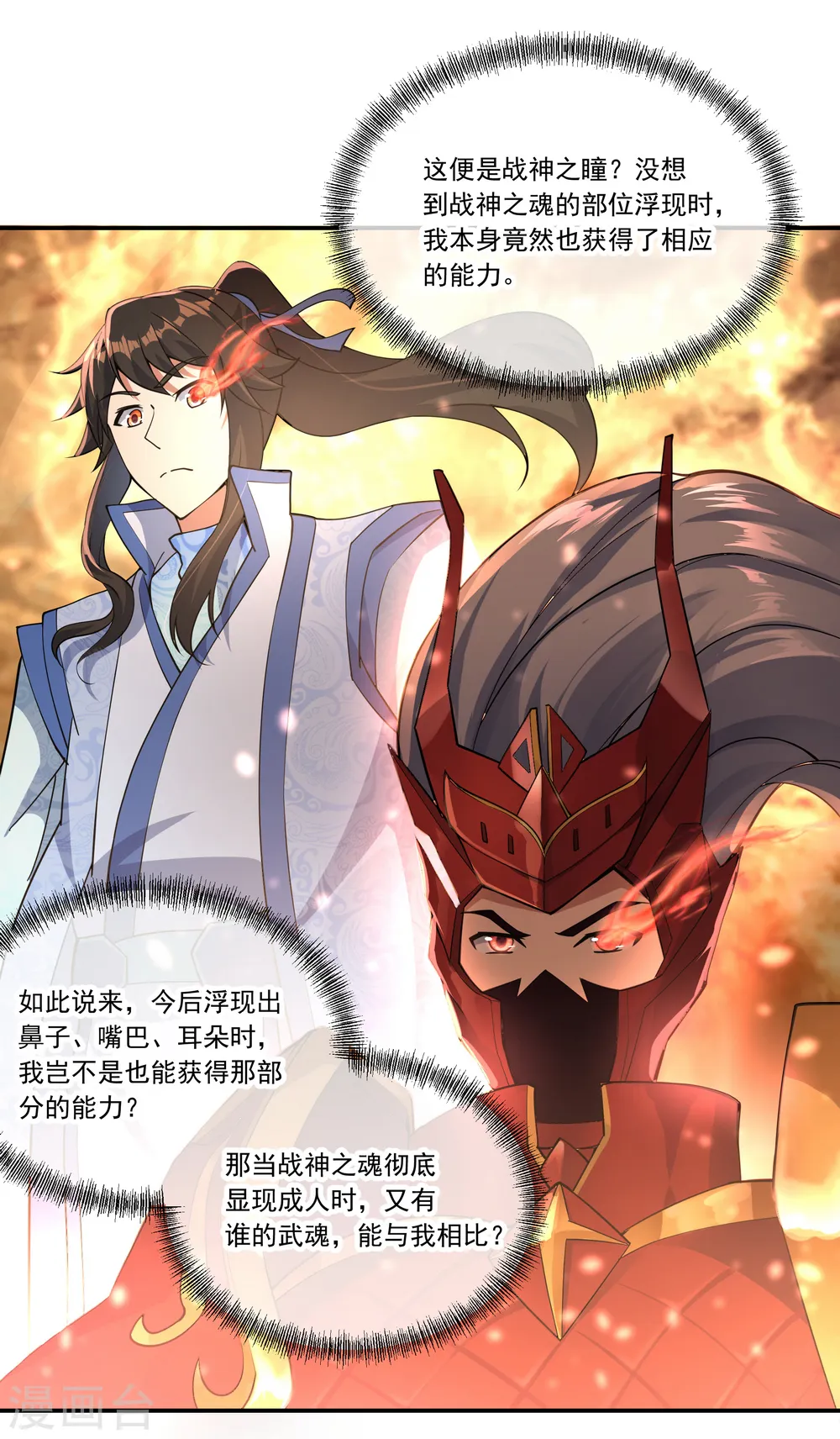 绝世战魂6漫画,第60话 莫厉的诡计2图