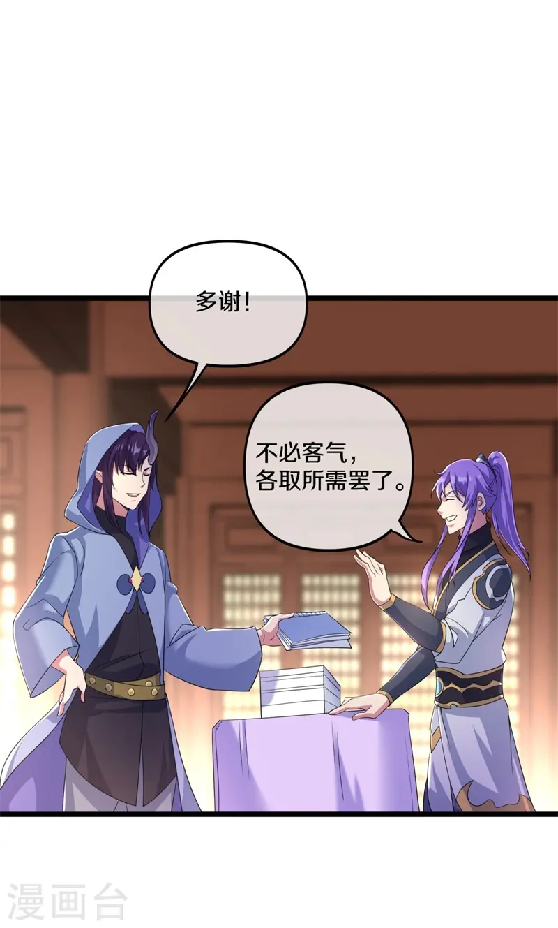 绝世战魂38漫画,第394话 大甩卖1图