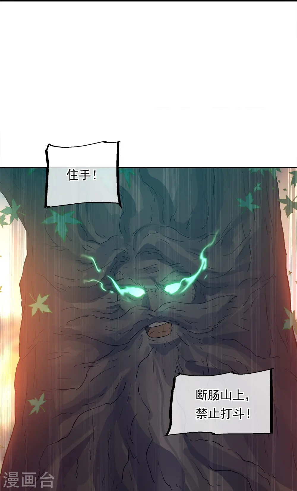 绝世战魂38漫画,第342话 啸日白虎降临2图