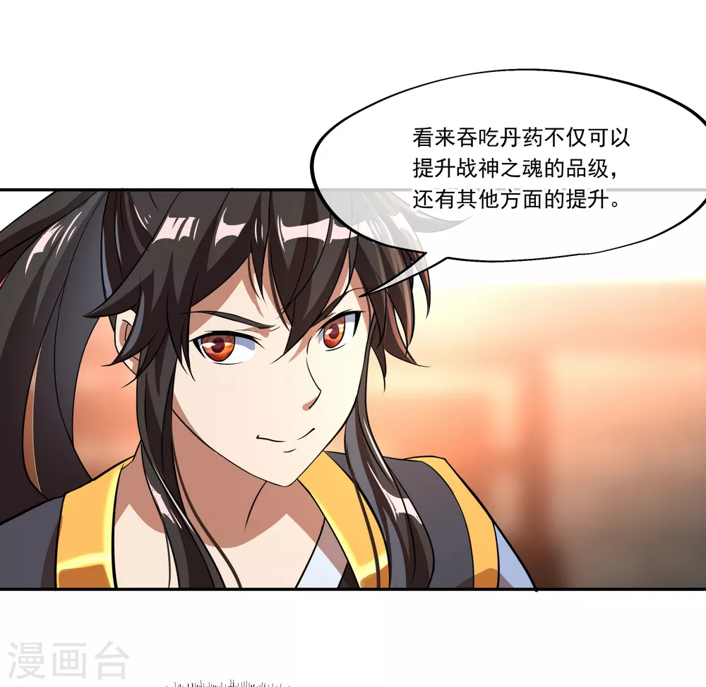 绝世战魂38漫画,第26话 黄级八品2图
