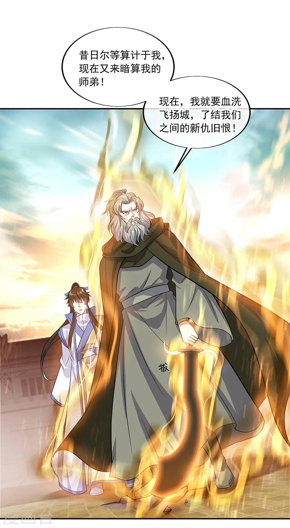 绝世战魂38漫画,第308话 冲冠一怒1图