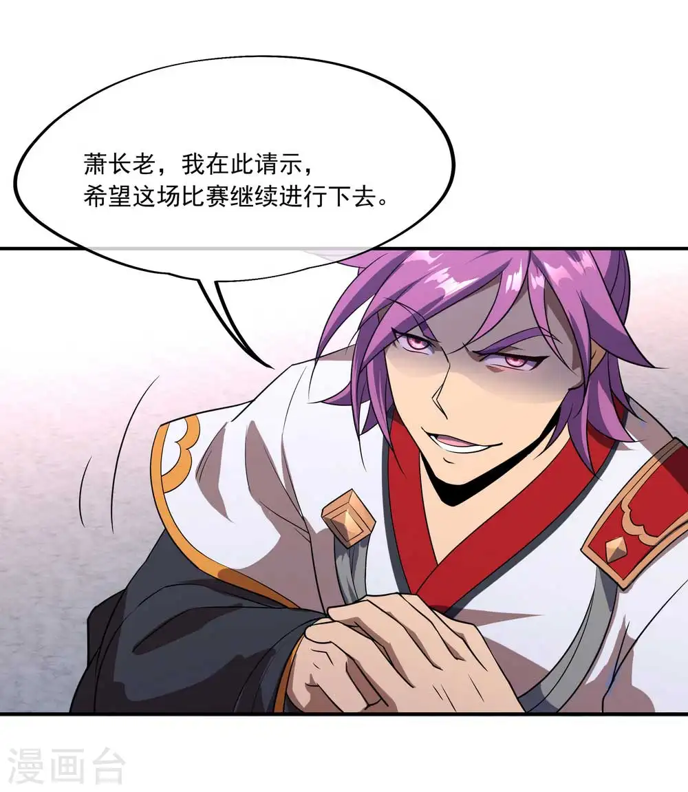 绝世战魂38漫画,第41话 展现武魂2图