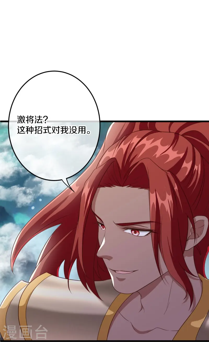 绝世战魂38漫画,第461话 登帝之前2图