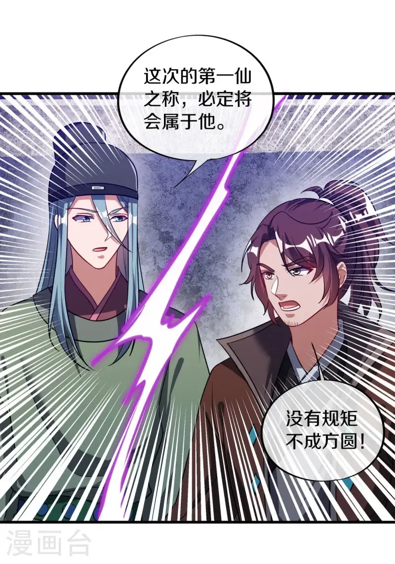 绝世战魂38漫画,第660话 自己的道2图