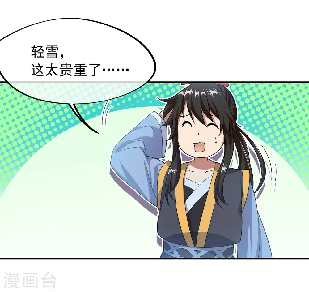 绝世战魂38漫画,第45话 前往宗门1图