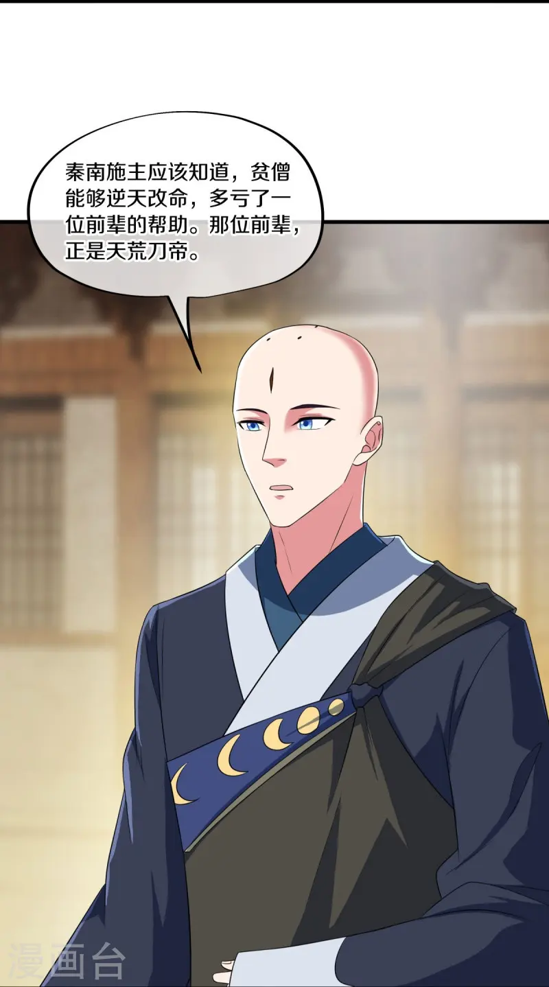 绝世战魂漫画,第447话 自作孽不可活2图