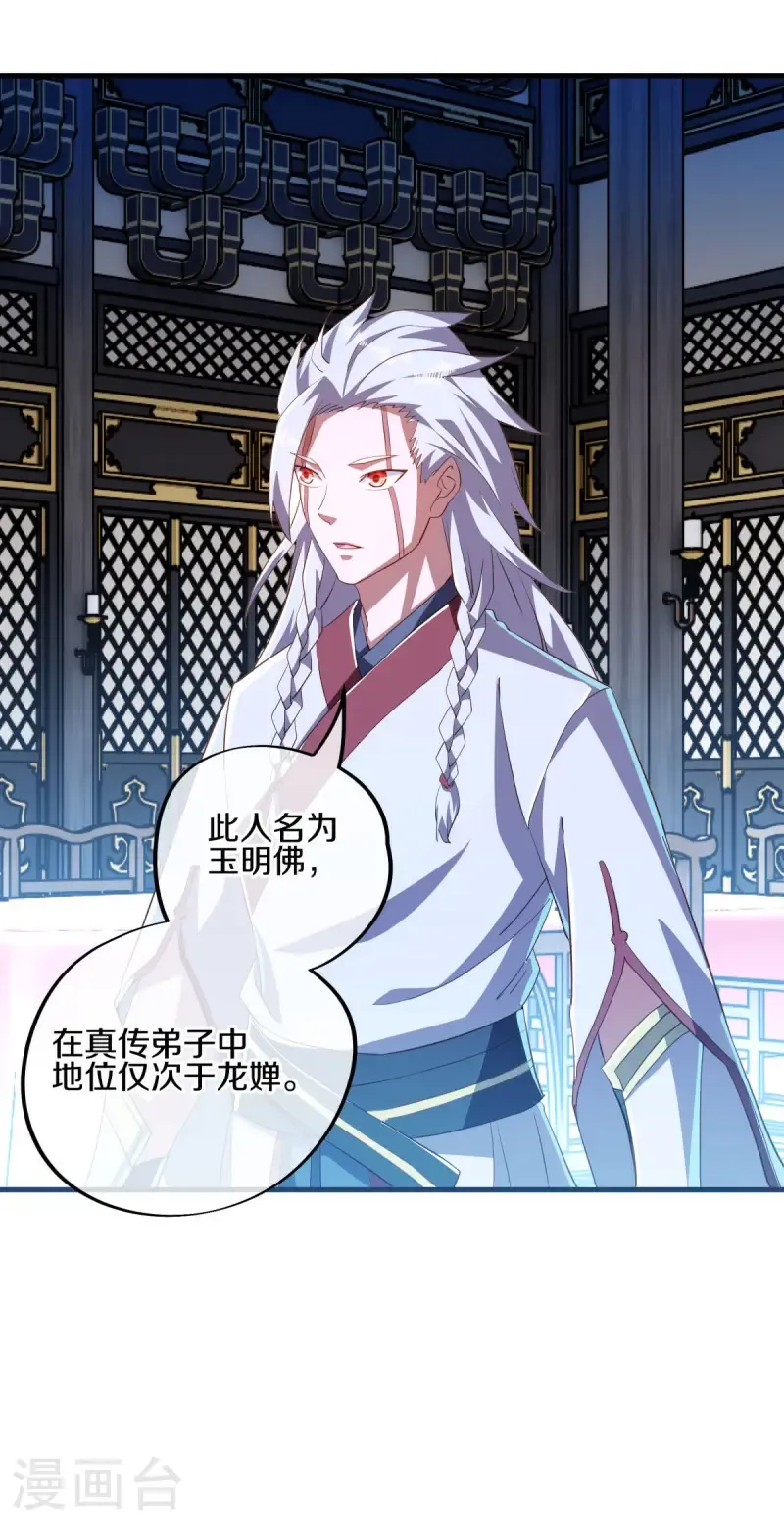 绝世战魂38漫画,第644话 修神良的棋局2图