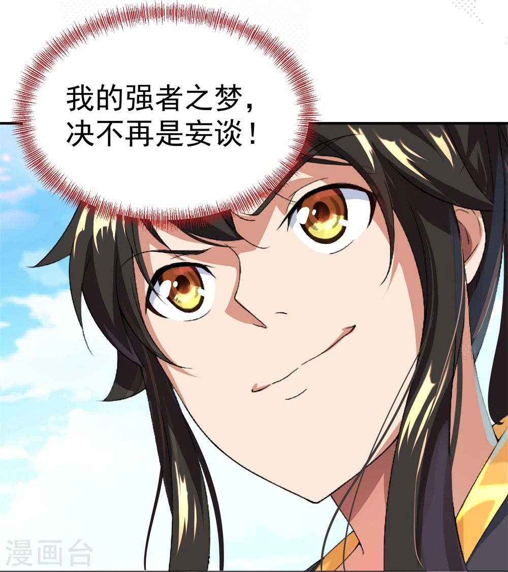 绝世战魂38漫画,第3话 战神之魂1图