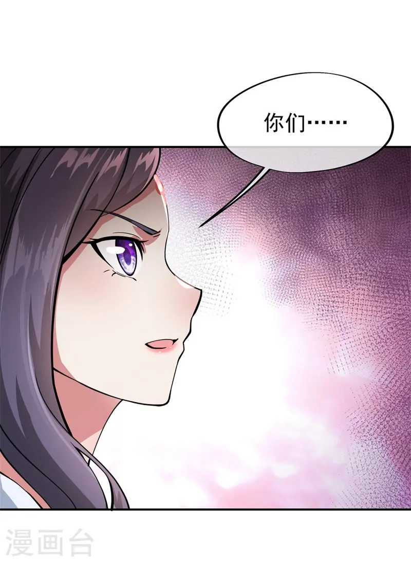 绝世战魂38漫画,第90话 冷嘲热讽1图