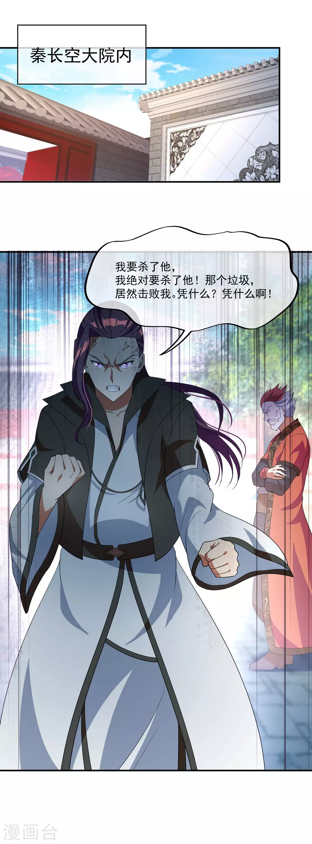 绝世战魂38漫画,第24话 战败天才2图