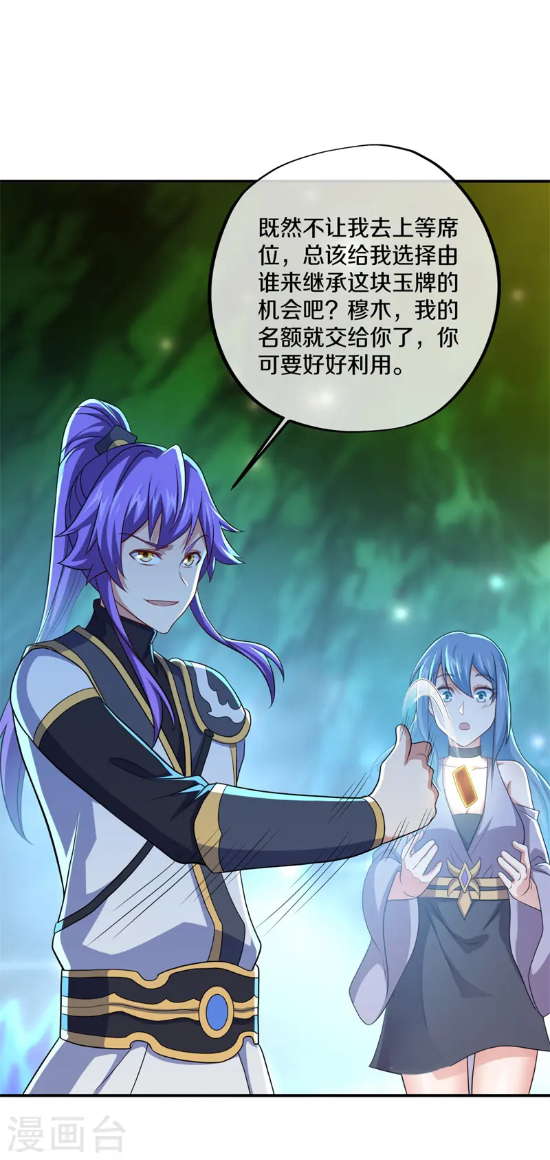 绝世战魂6漫画,第396话 道源洞天1图