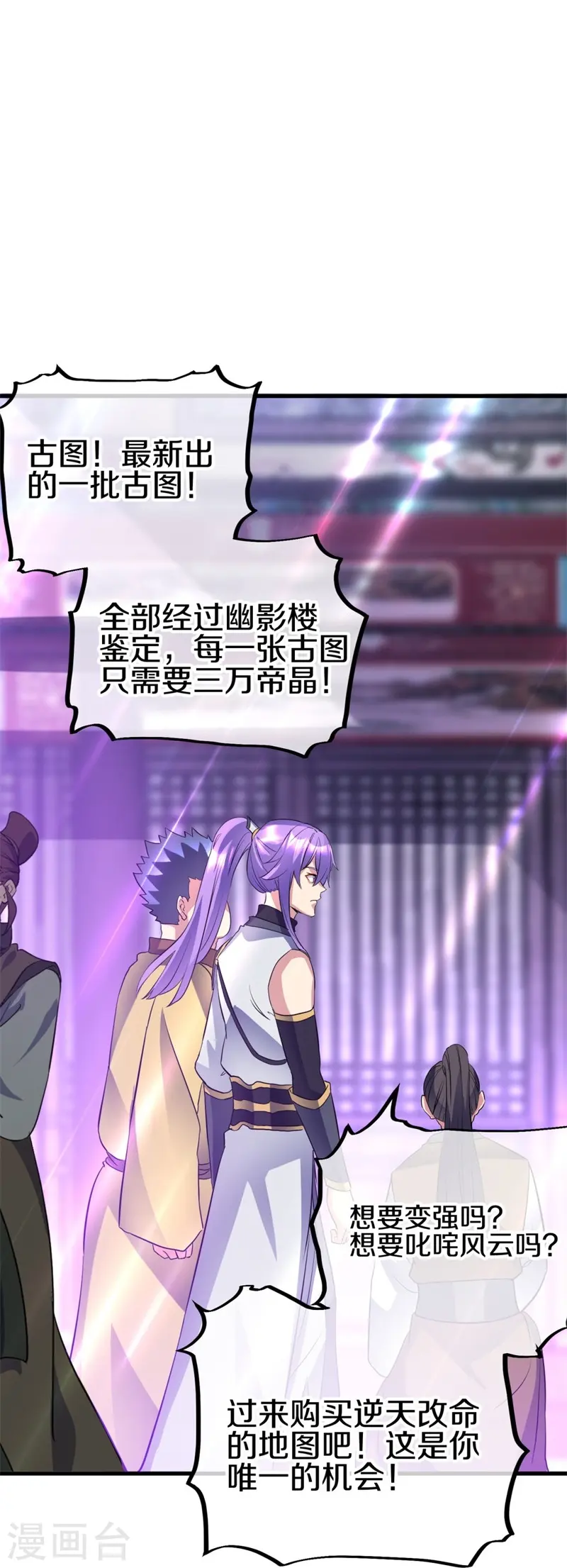 绝世战魂38漫画,第406话 买残图2图