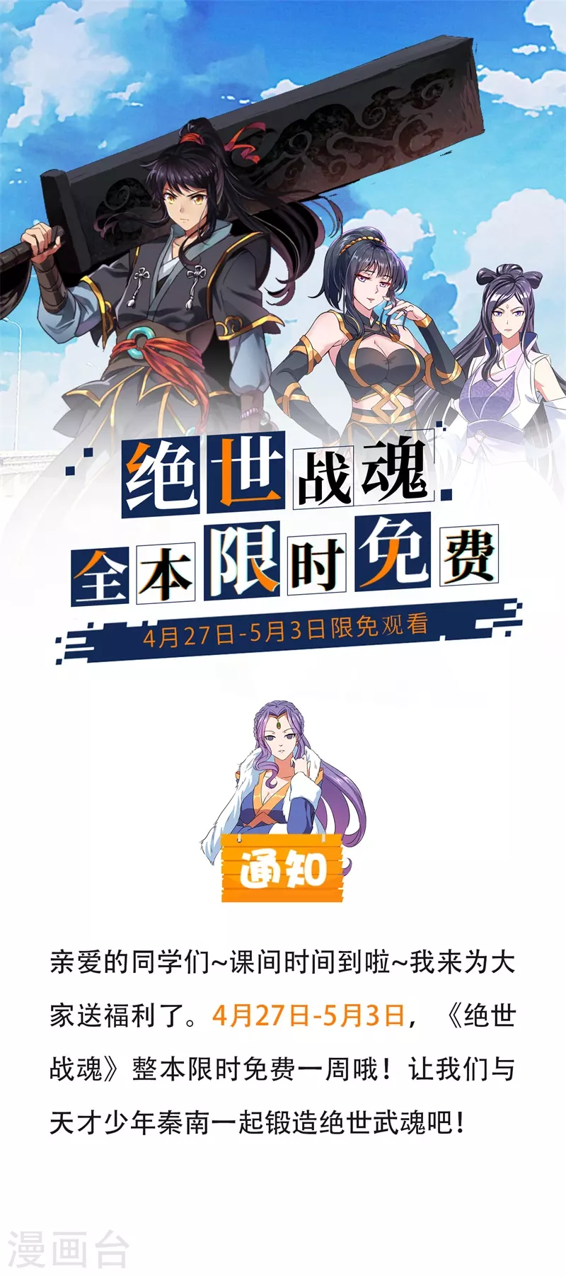 绝世武魂漫画,限免公告1图