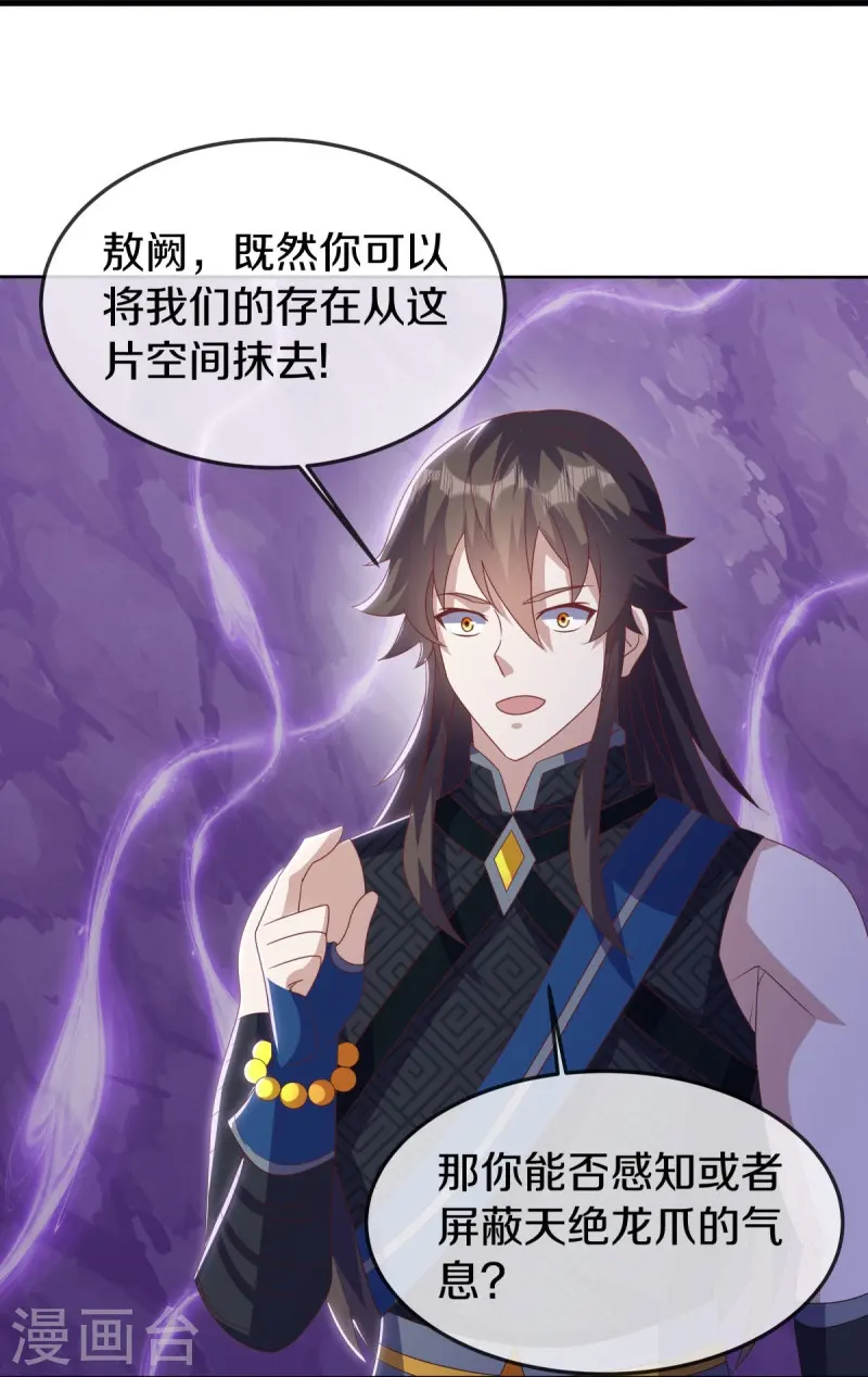 绝世战魂38漫画,第525话 “捡漏”1图