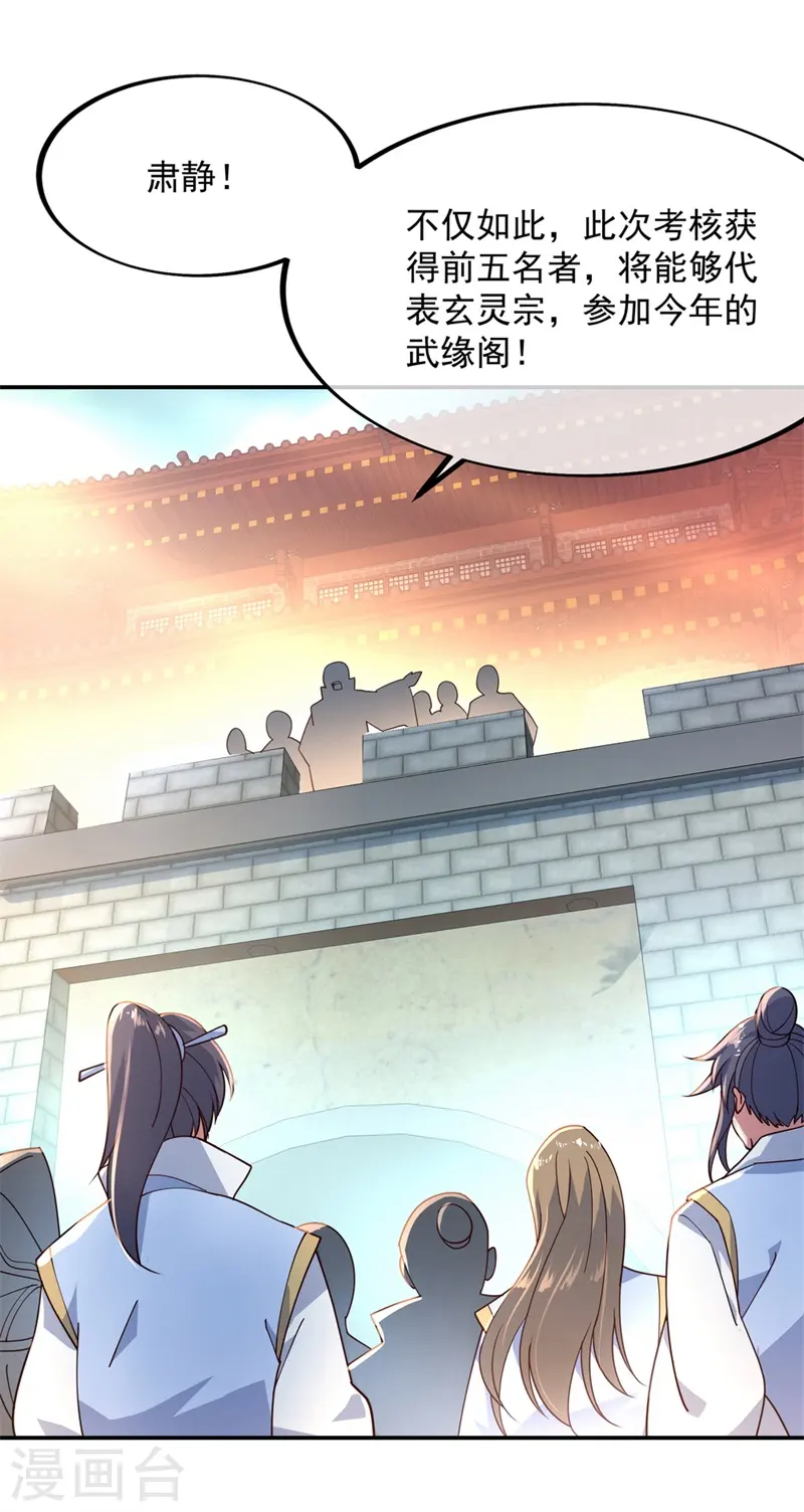绝世战魂38漫画,第113话 奖励颇丰2图