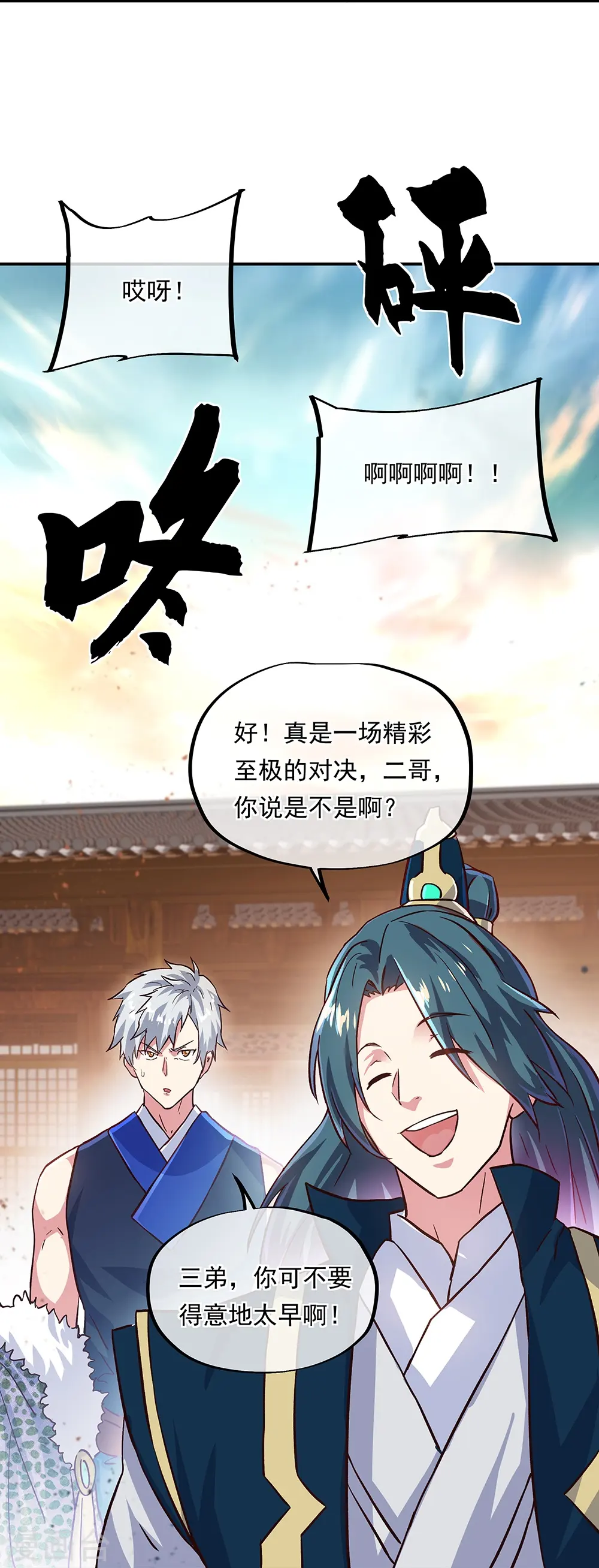 绝世战魂6漫画,第340话 龙渊秘境1图