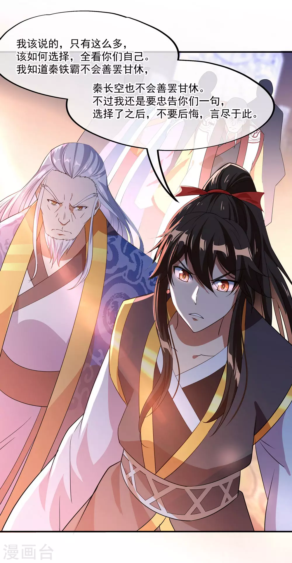 绝世战魂38漫画,第24话 战败天才2图