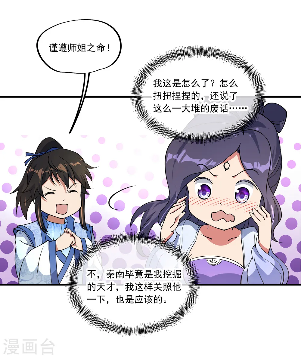 绝世战魂6漫画,第60话 莫厉的诡计2图