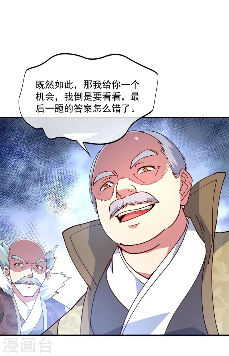 绝世战魂动漫在线观看全集不卡顿漫画,第116话 并列第一1图