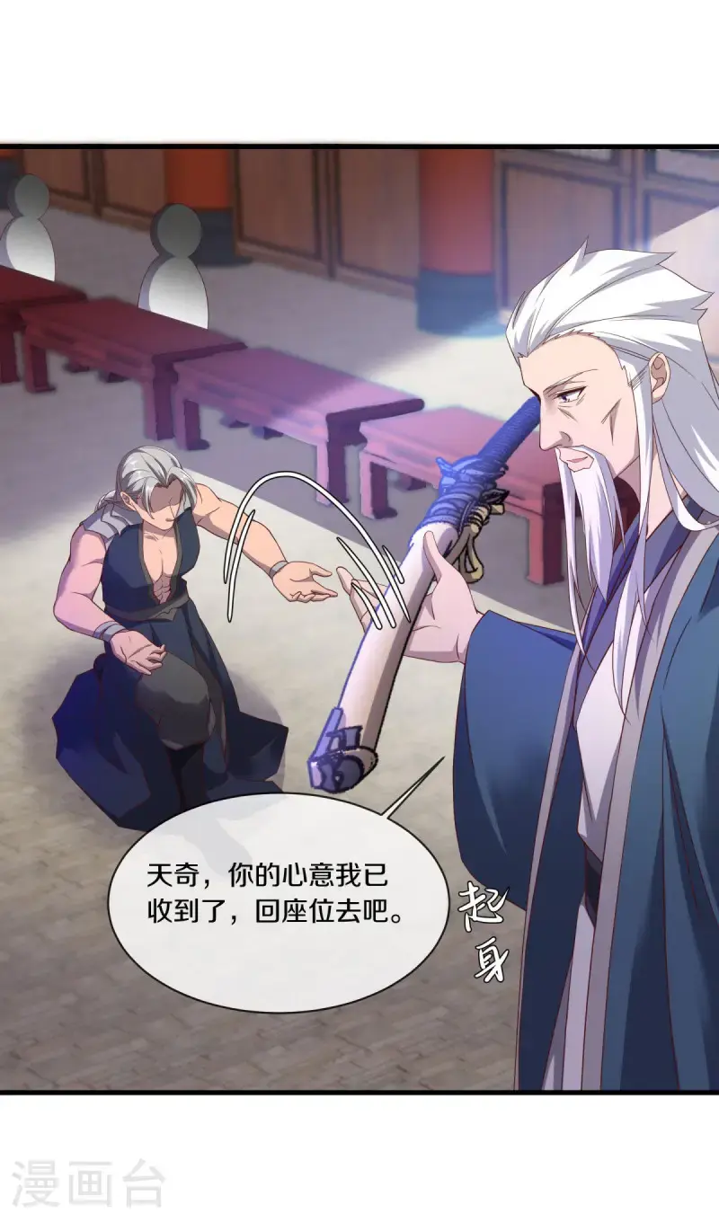 绝世战魂38漫画,第619话 师兄的刀2图