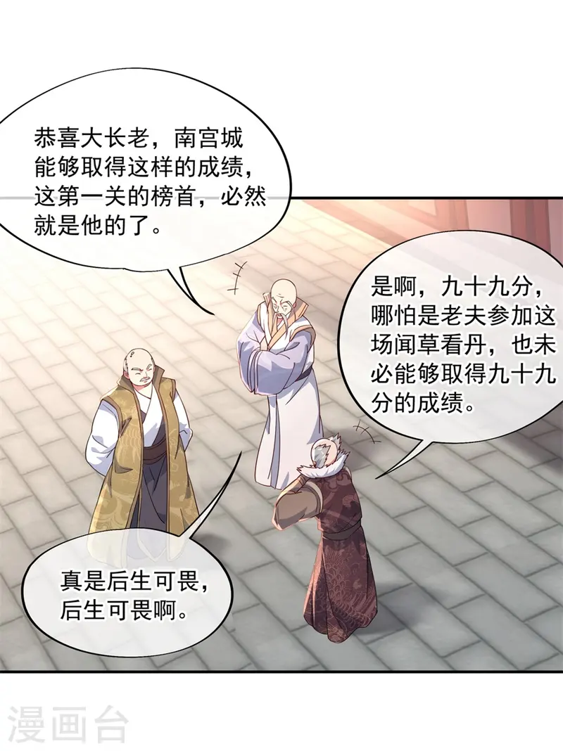 绝世战魂38漫画,第115话 公然叫板1图