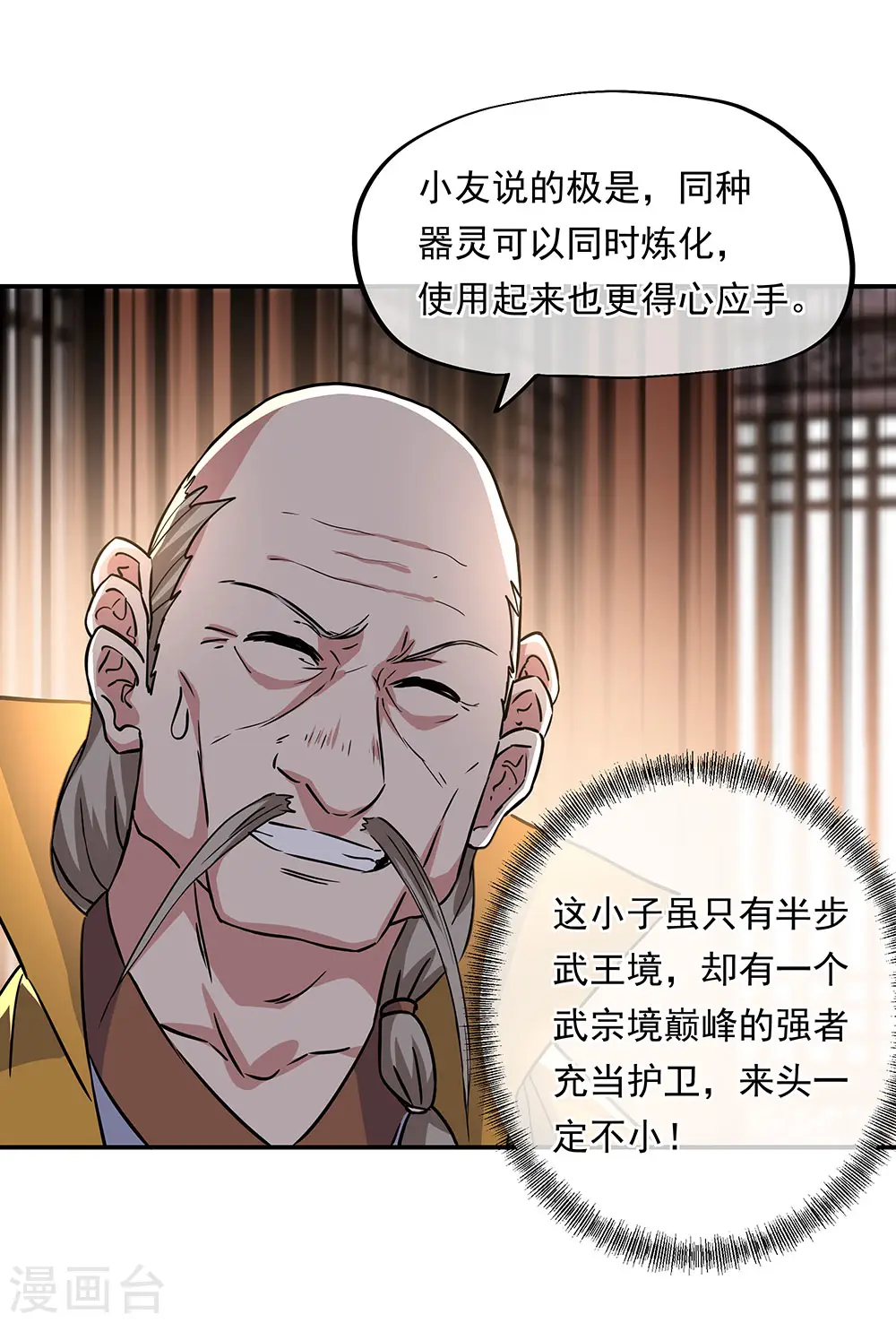 绝世战魂:前传漫画,第261话 古龙拍卖会1图