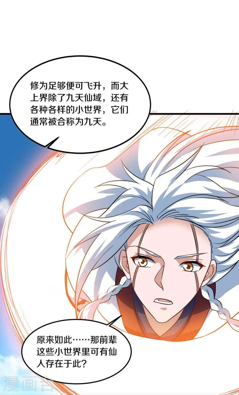 绝世战魂38漫画,第549话 替人打脸2图