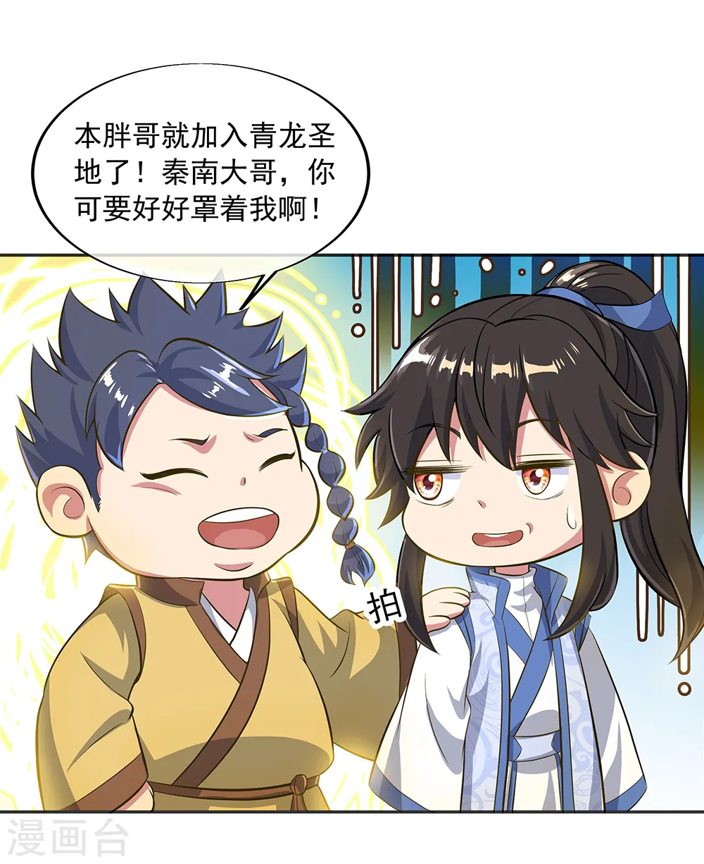 绝世战魂38漫画,第278话 元石1图