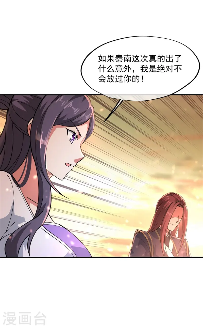 绝世战魂38漫画,第90话 冷嘲热讽1图