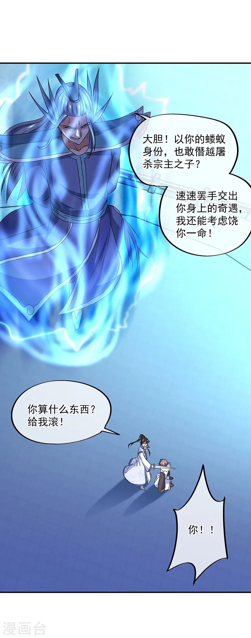 绝世战魂动漫达兔兔漫画,第246话 炼魂阵2图