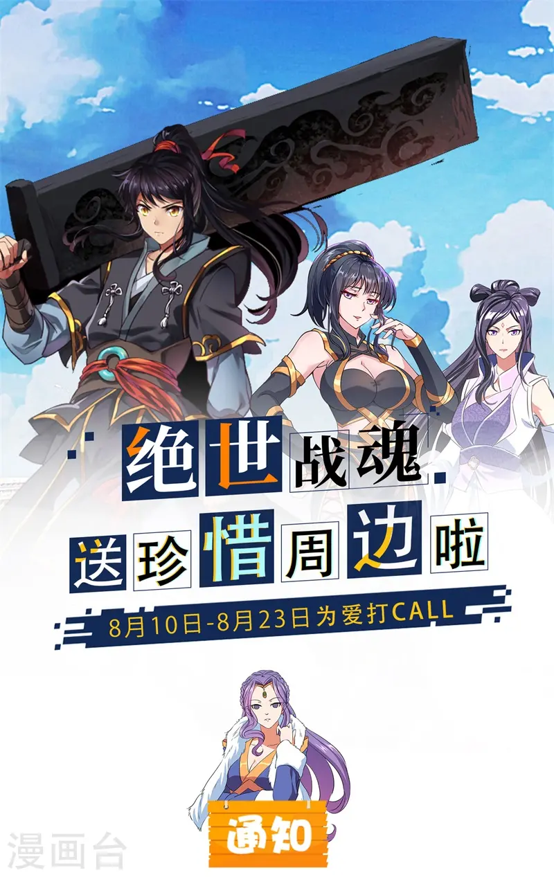 绝世战魂38漫画,第187话 哪来的底气？1图