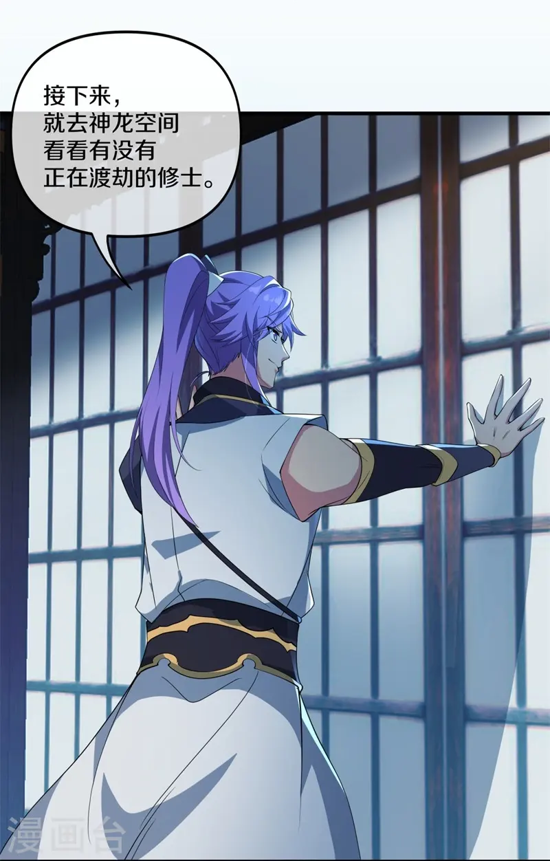 绝世战魂38漫画,第399话 前往中道城1图