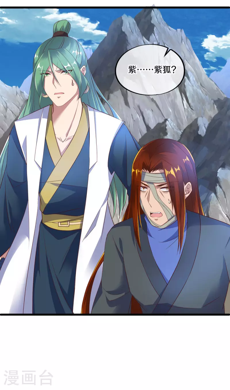 绝世战魂38漫画,第604话 紫狐1图
