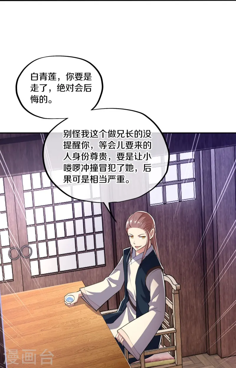 绝世战魂动漫免费天龙影院漫画,第444话 白灵皇后1图