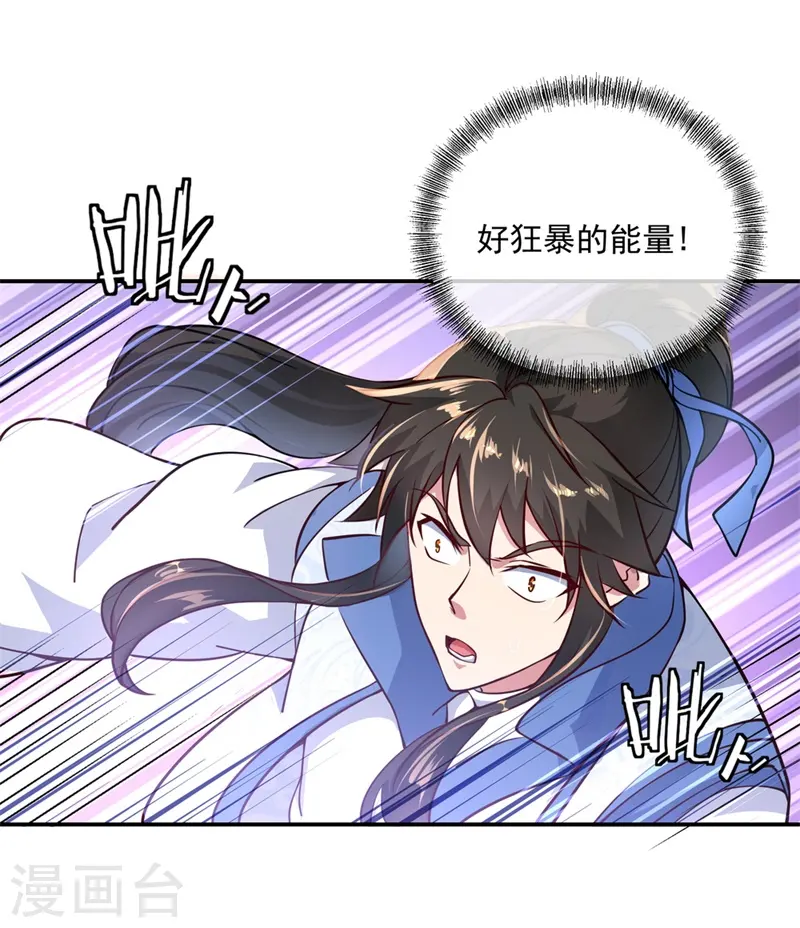 绝世战魂6漫画,第112话 太古灵液2图